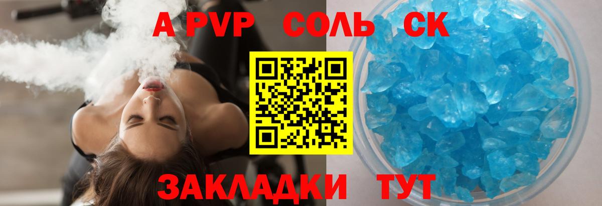 Alpha PVP  A PVP кристаллы  Тихвин  Вход с VPN  закладки  APVP Crystall 