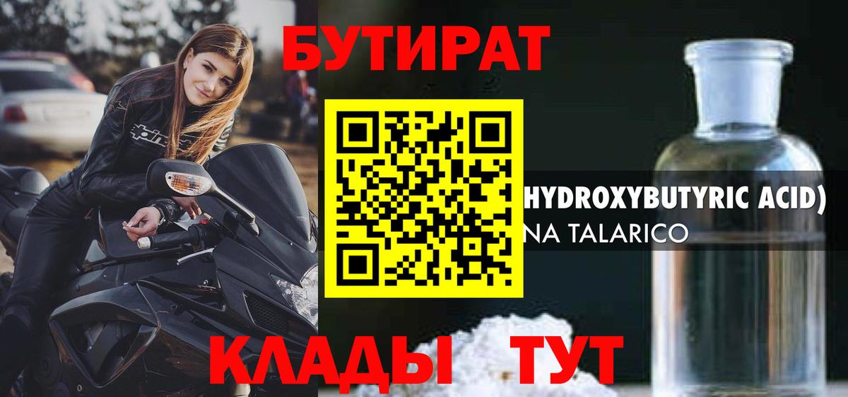 Бутират GHB Тихвин