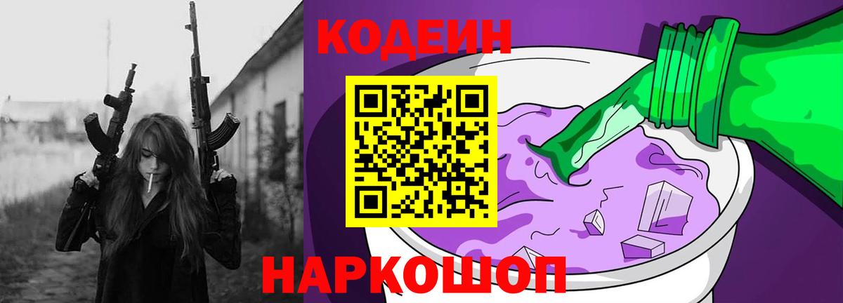 Тихвин  Codein Purple Drank  Кодеиновый сироп Lean Purple Drank  Вход с VPN 