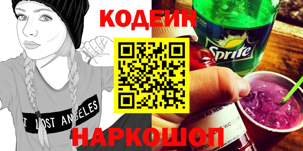Кодеиновый сироп Lean напиток Lean (лин) Тихвин